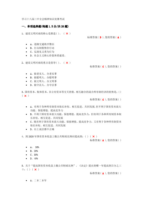 学习十八届三中全会精神知识竞赛考试(二)