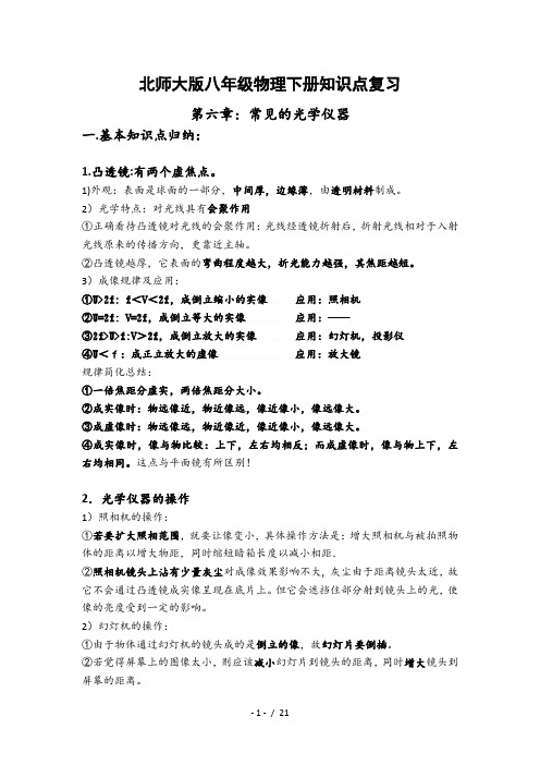北师大版八年级物理下册重点知识归纳