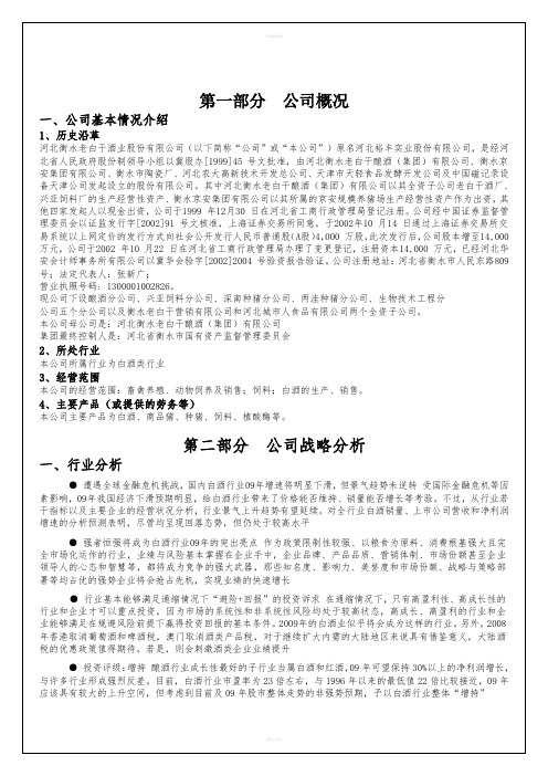 河北衡水老白干的报表分析