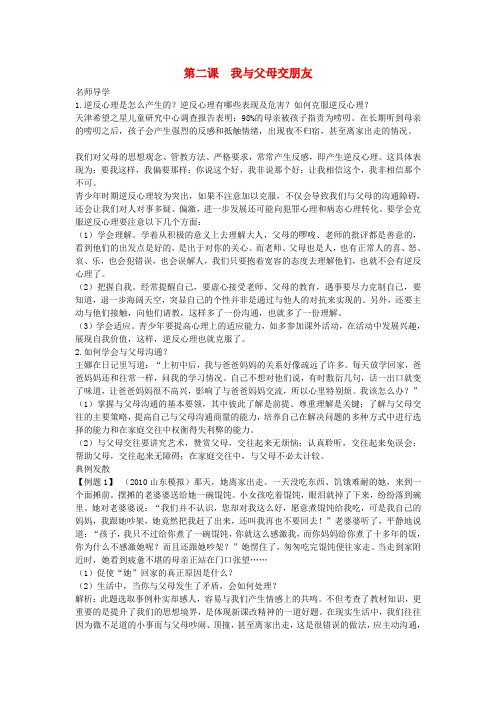 八年级政治上册 第二课 我与父母交朋友学案 新人教版
