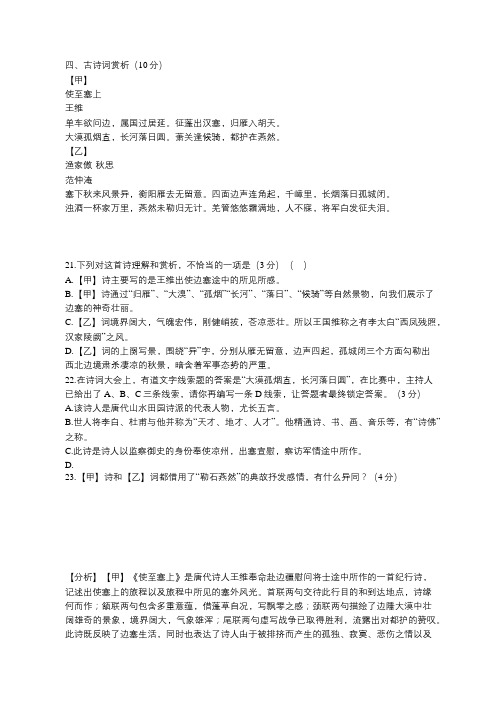 《使至塞上》《渔家傲·秋思》阅读练习及答案(2020年甘肃省天水市中考题)