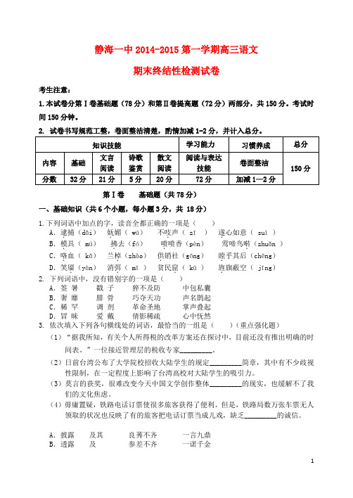 天津市静海一中高三语文上学期期末考试试题