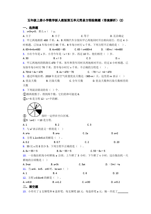 五年级上册小学数学新人教版第五单元简易方程检测题(答案解析)(2)
