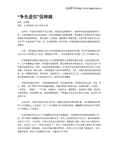 “争先进位”促跨越