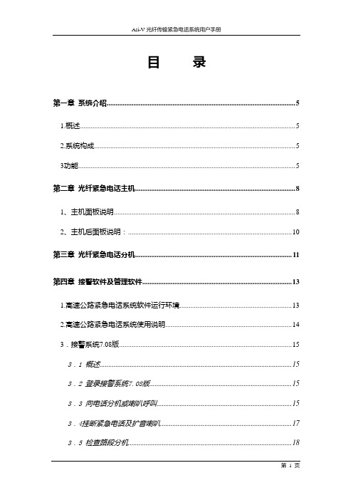 ASI-V光纤传输紧急电话系统用户手册7[1].08