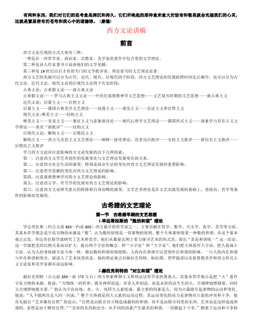 西方文论讲稿