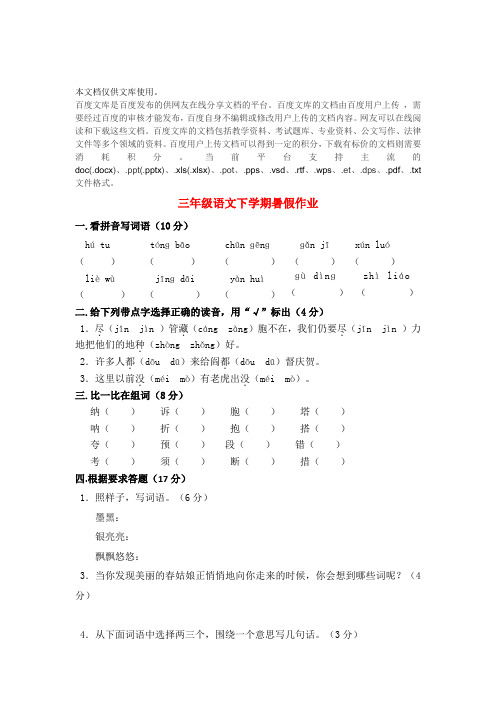 三年级语文下学期暑假作业3(无答案)苏教版