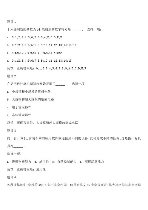 上海交大网络学院计算机第一次作业及答案含次机会全部题目计算机基础知识