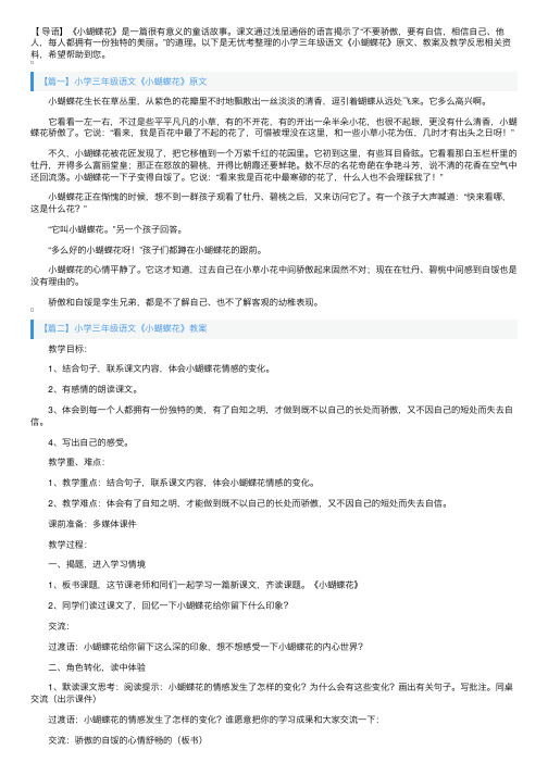 小学三年级语文《小蝴蝶花》原文、教案及教学反思