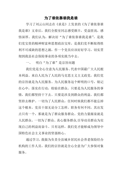 为了谁依靠谁我是谁学习心得体会