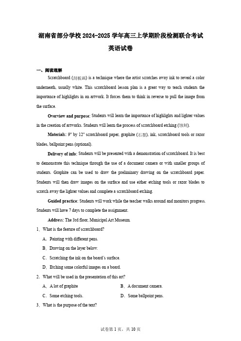 湖南省部分学校2024-2025学年高三上学期阶段检测联合考试英语试卷