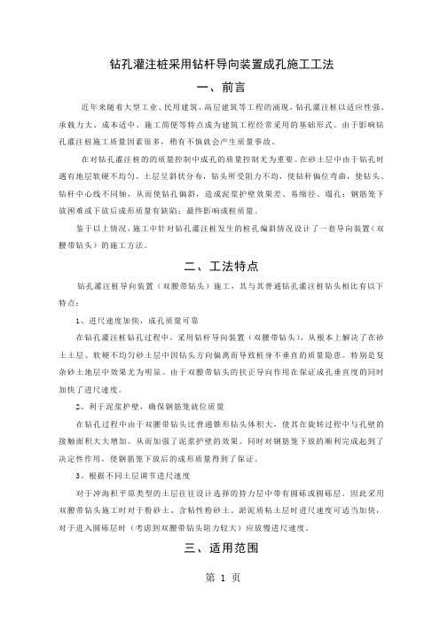 钻孔灌注桩导向装置施工工法word资料8页