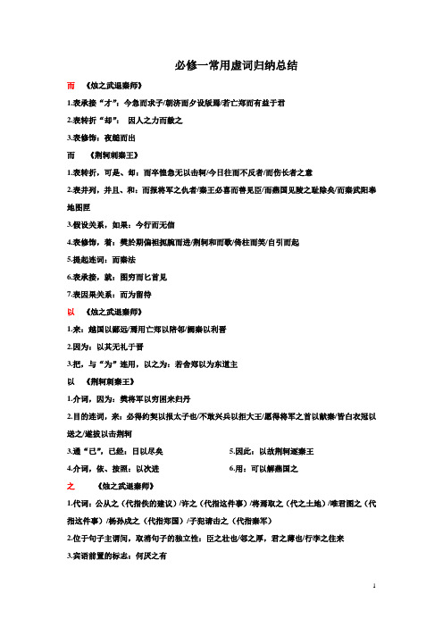 必修一常用虚词归纳
