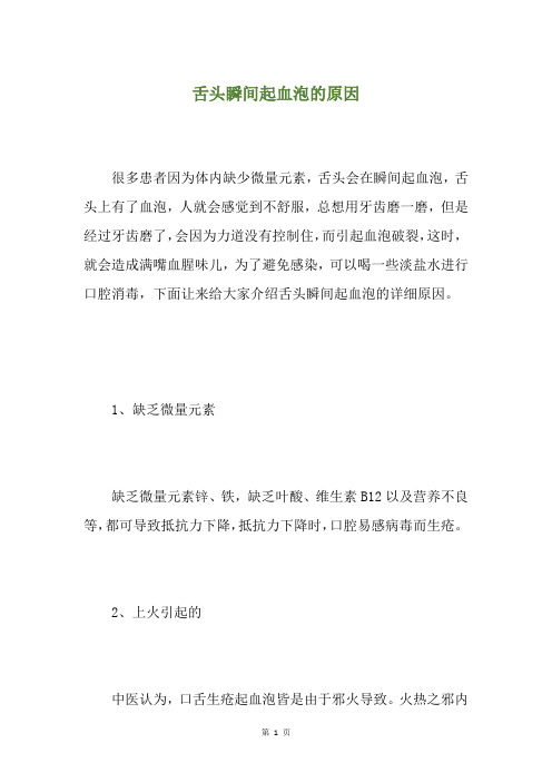 舌头瞬间起血泡的原因
