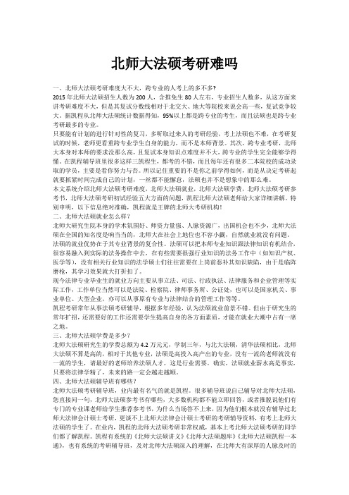 北师大法硕考研难吗