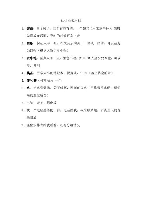 课程准备材料