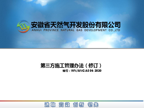 第三方施工管理办法(修订)培训课件