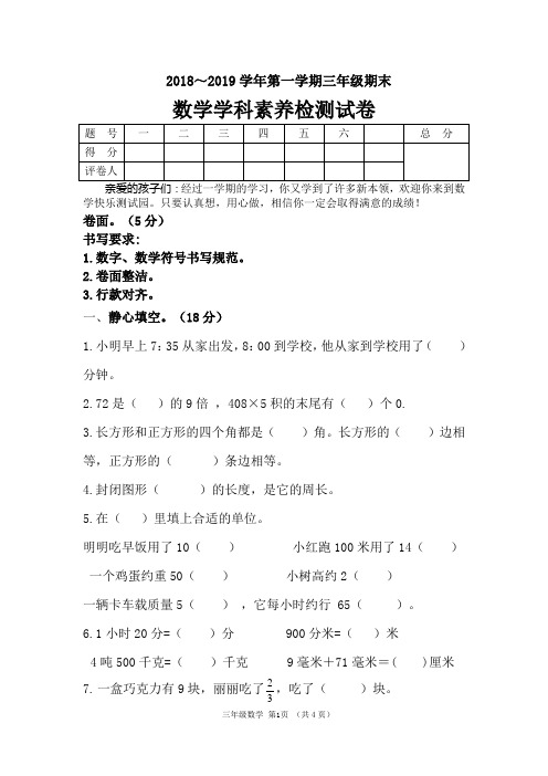2018--2019学年度(上)三年级数学期末试卷