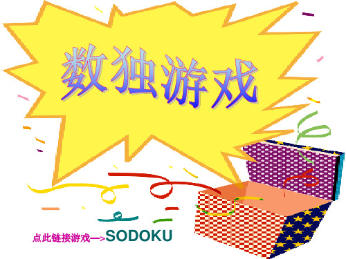 数独游戏6×6