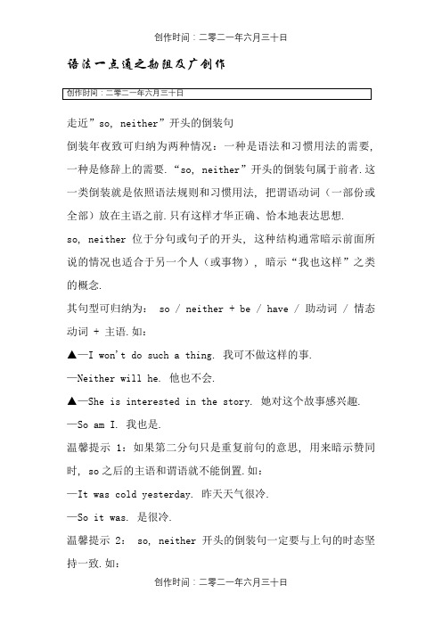 so,neither倒装句讲解与练习