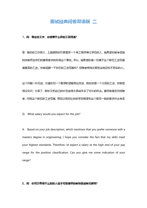 面试经典问答双语版 二
