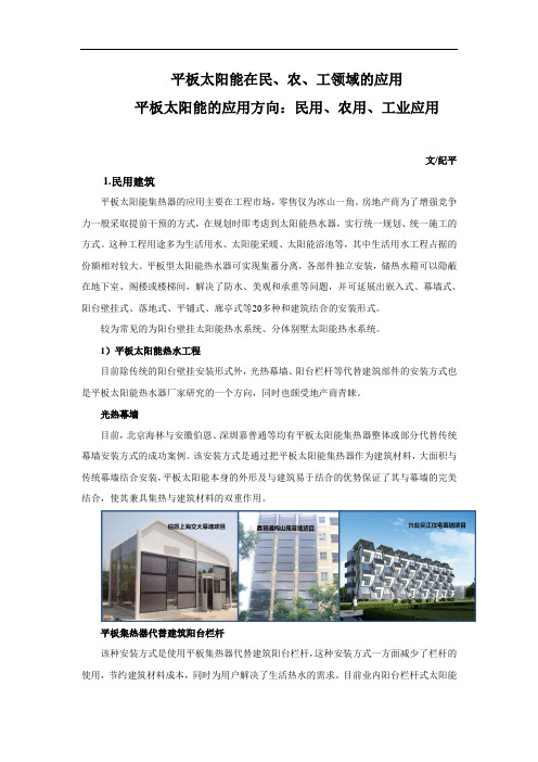 平板太阳能三大应用方向