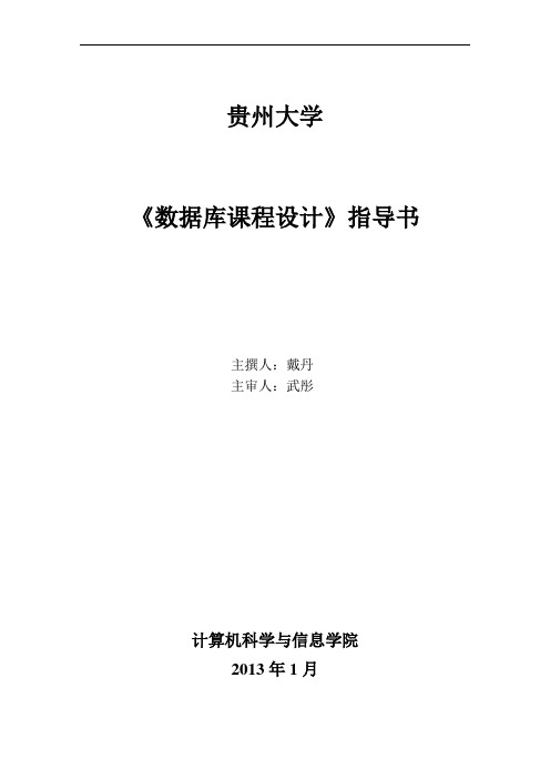 《数据库课程设计》指导书