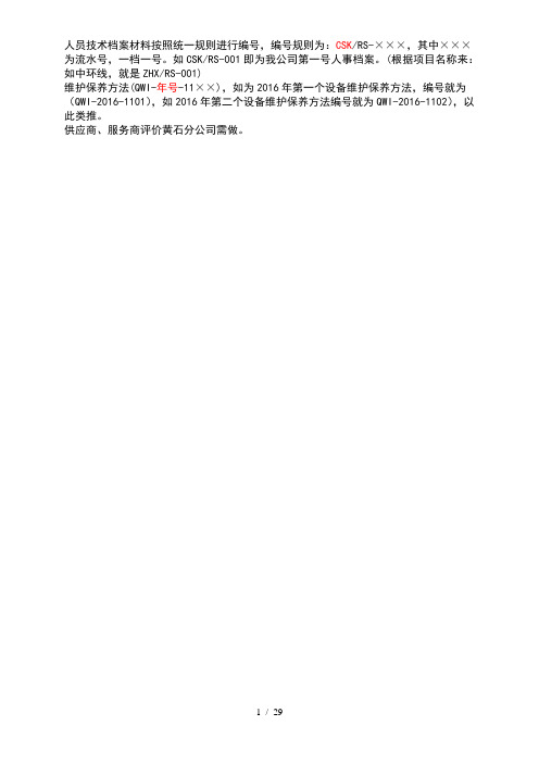 人员、仪器设备表格
