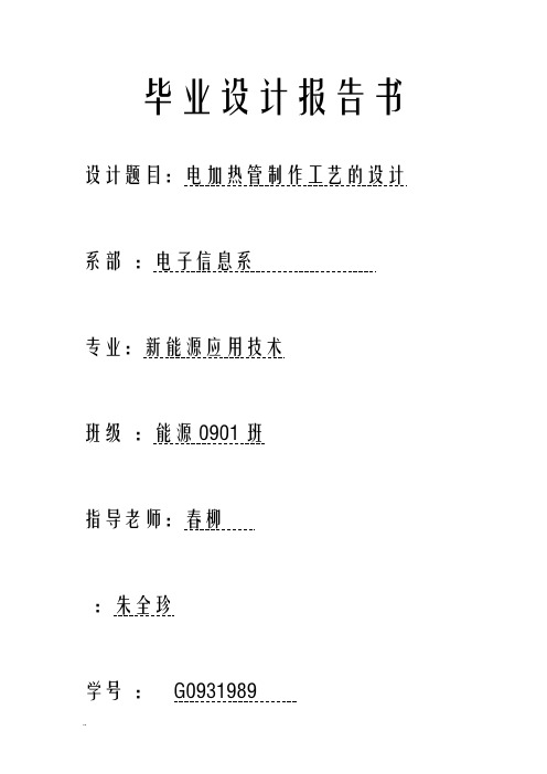 电加热管制作工艺设计.