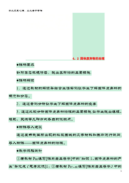 2017-2018学年高中地理第四章环境污染与防治4.2固体废弃物的治理教案中图版选修6