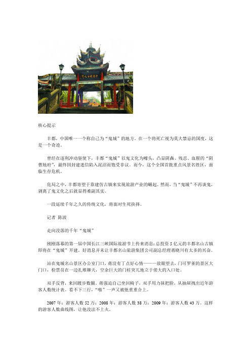 丰都载誉千年的鬼文化 如今面临“生死劫”