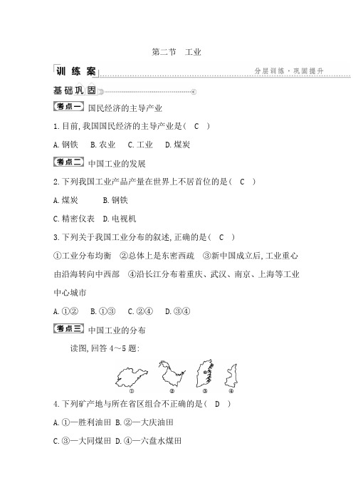 新湘教版地理八上优秀教案：工业