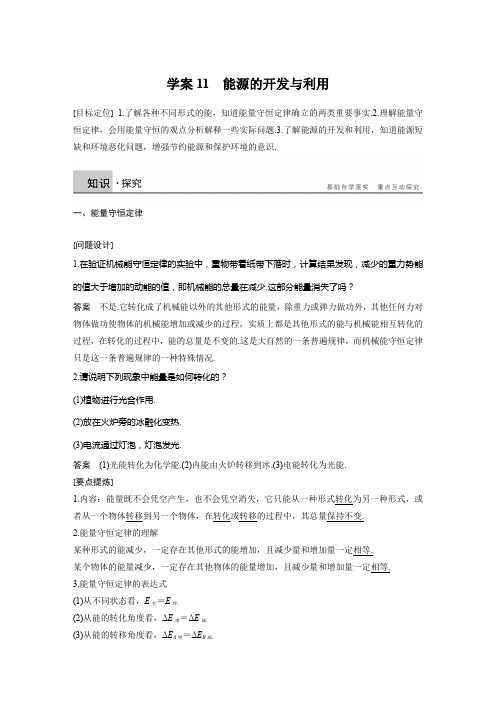 第四章 学案11步步高高中物理必修二