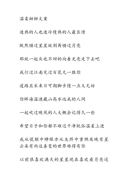 最新广告策划文案温柔甜甜文案