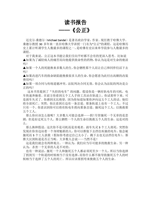 读书报告——公正