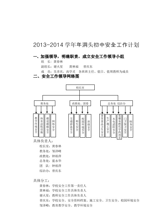 2013年秋安全工作计划
