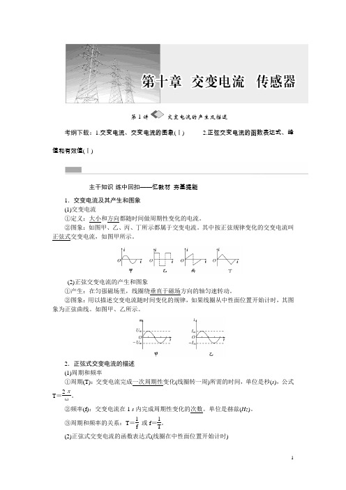 高考物理一轮复习：10.1《交变电流的产生及描述》教学案(含答案)