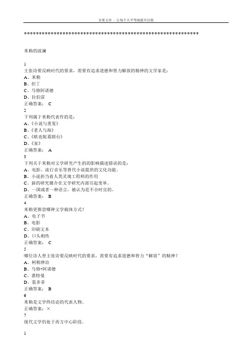 文艺学名著导读尔雅答案修订无错版