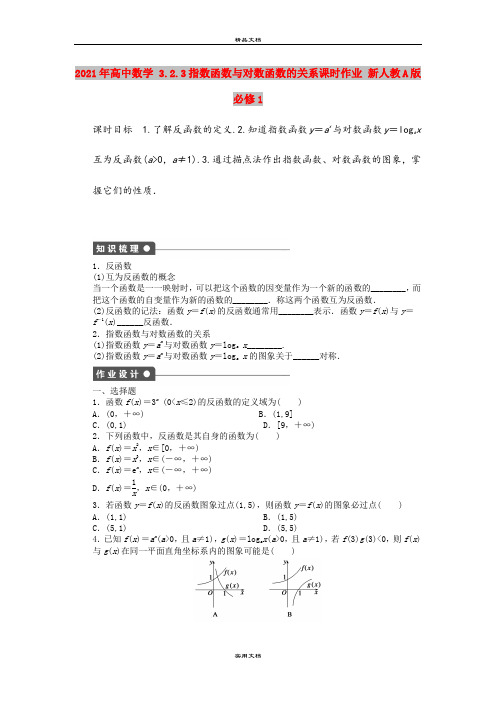 2021年高中数学 3.2.3指数函数与对数函数的关系课时作业 新人教A版必修1