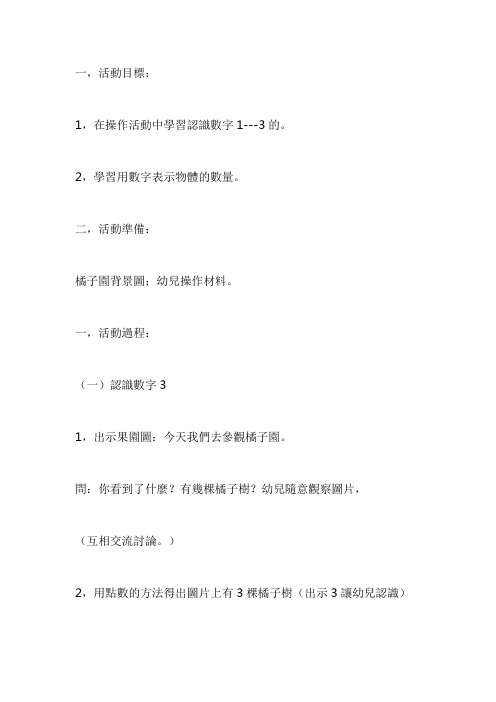 幼儿园中班数学活动教案：橘子园