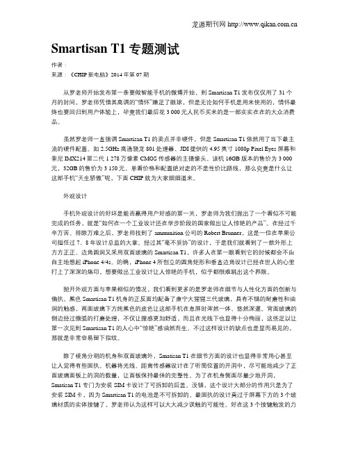 Smartisan T1专题测试