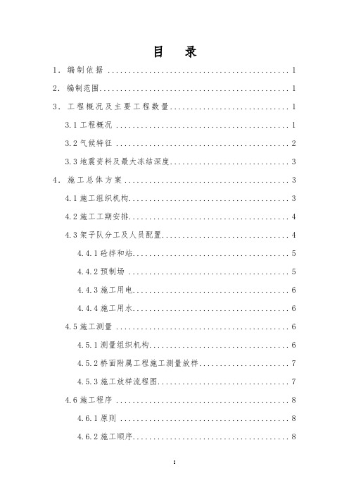 桥面附属设施工程施工方案