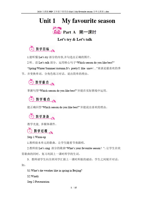 2020人教版PEP五年级下册英语-Unit 2 My favourite season全单元教案1