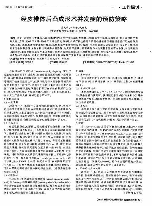 经皮椎体后凸成形术并发症的预防策略