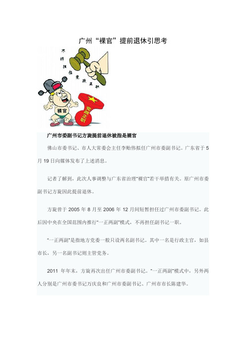 广州“裸官”提前退休引思考