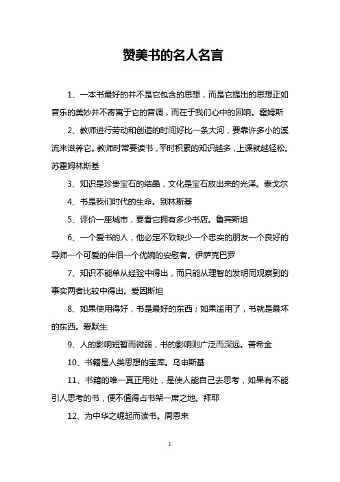 赞美书的名人名言