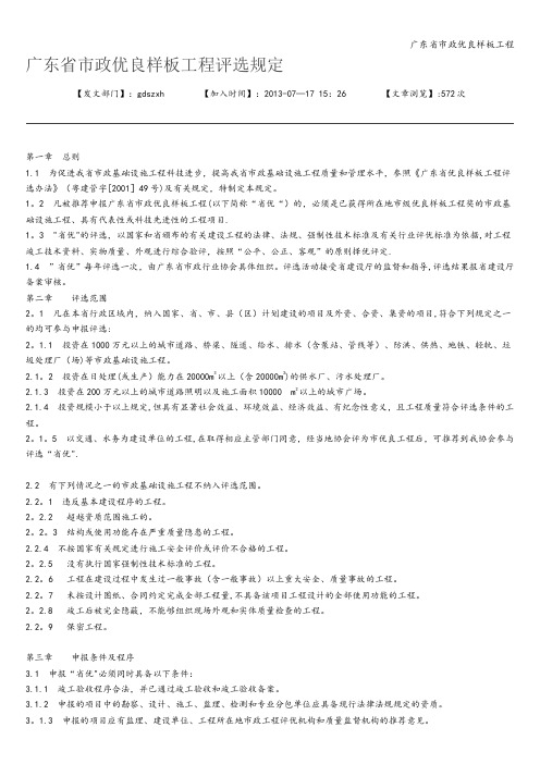 广东省市政优良样板工程