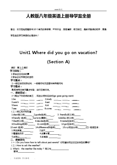 人教版八年级英语(上册)导学案(全册)