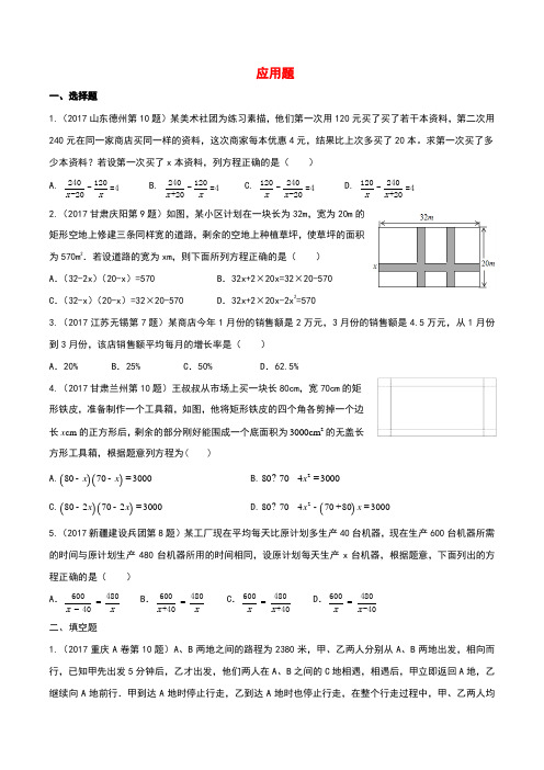 中考真题同步练习《列方程(组)解应用题》