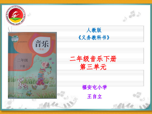 音乐知识树说课标说教材
